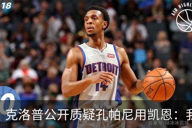克洛普公开质疑孔帕尼用凯恩：我到现在没看懂拜仁无球怎么踢