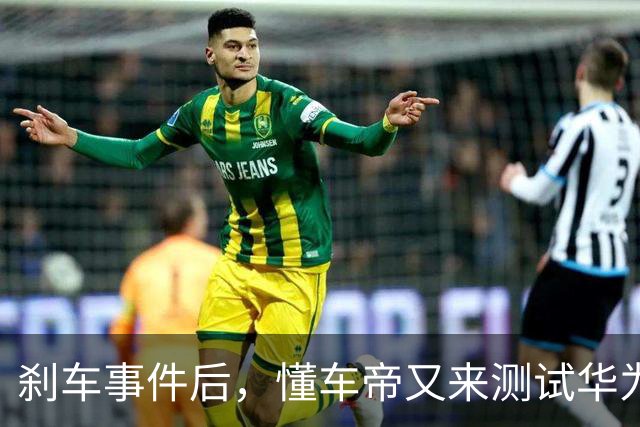 刹车事件后，懂车帝又来测试华为智界了！视频又“消失”了！