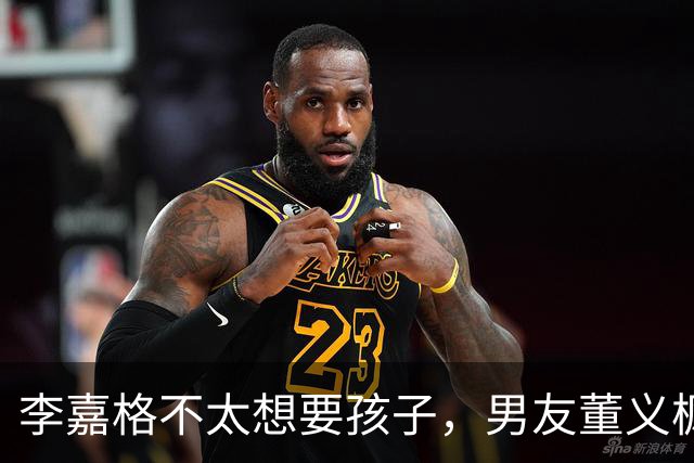 李嘉格不太想要孩子，男友董义枫：“如果你不想要，我以后想要了，也会依然爱你”
