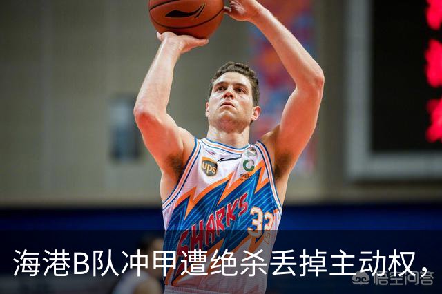海港B队冲甲遭绝杀丢掉主动权，蒯纪闻李新翔为何没驰援？